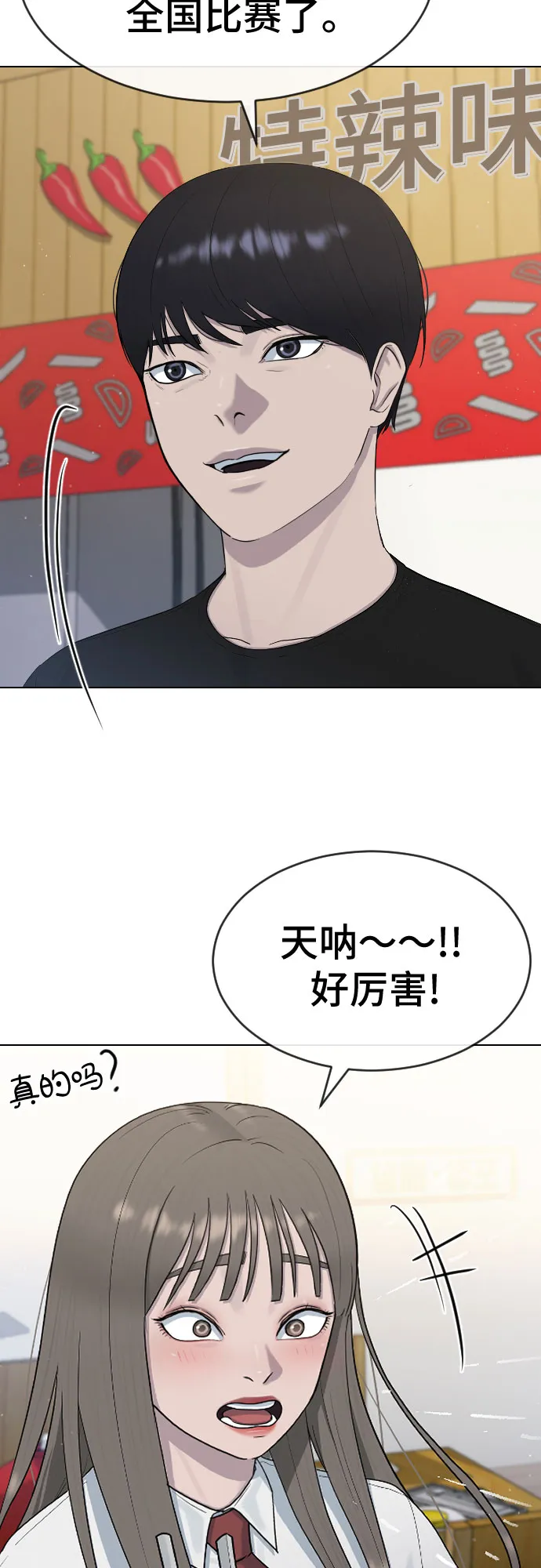 [第44话] 不必认同的人 第4页