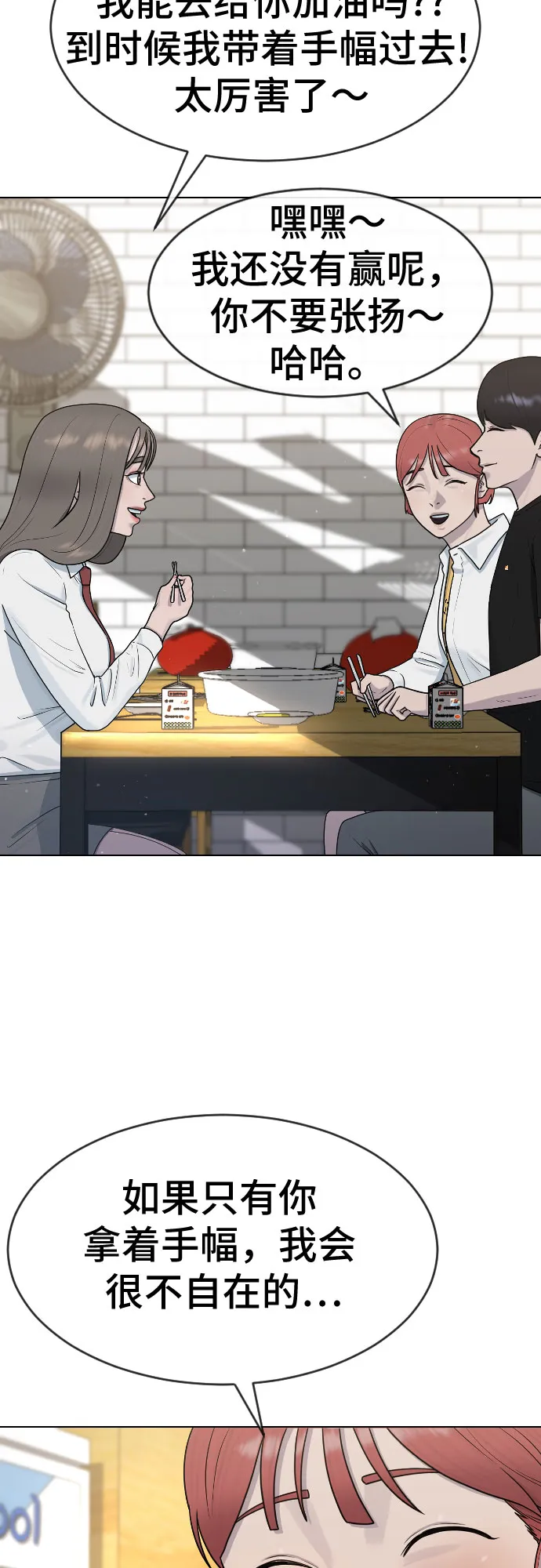 [第44话] 不必认同的人 第6页
