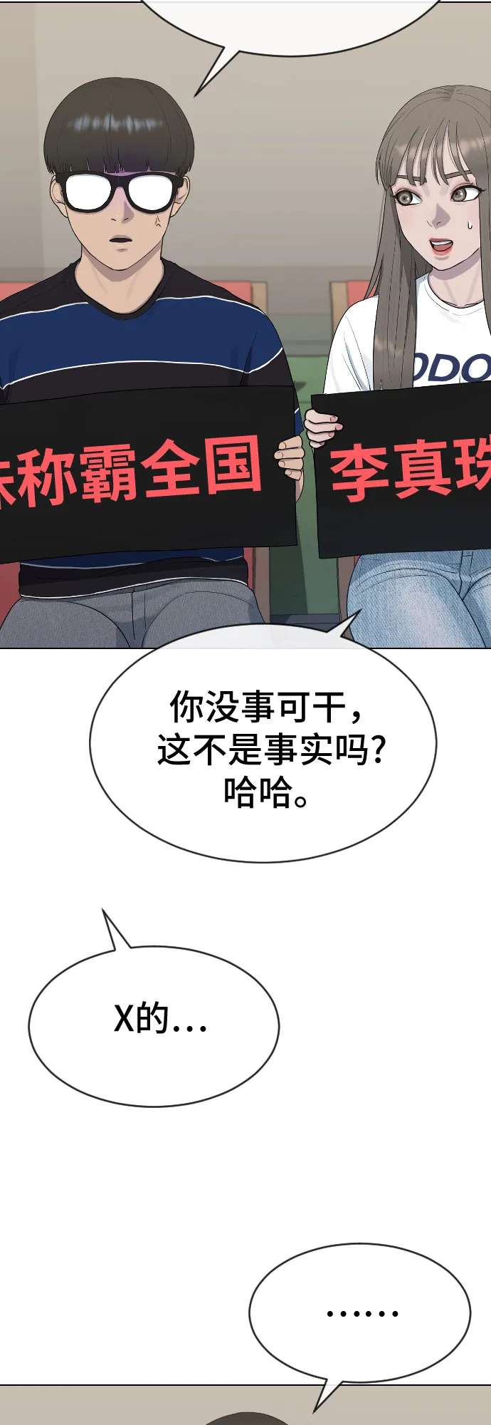 [第44话] 不必认同的人 第10页