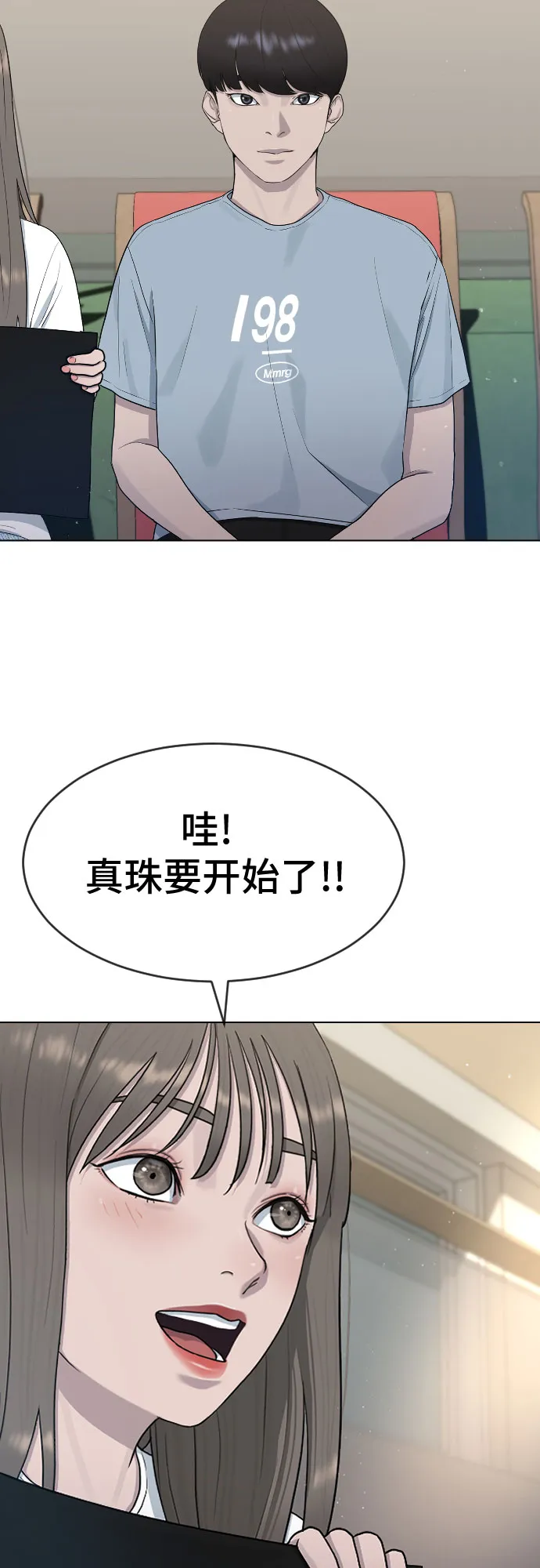 [第44话] 不必认同的人 第11页