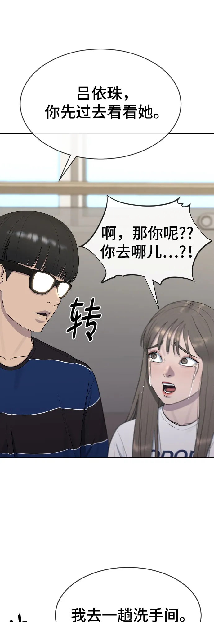 [第44话] 不必认同的人 第29页
