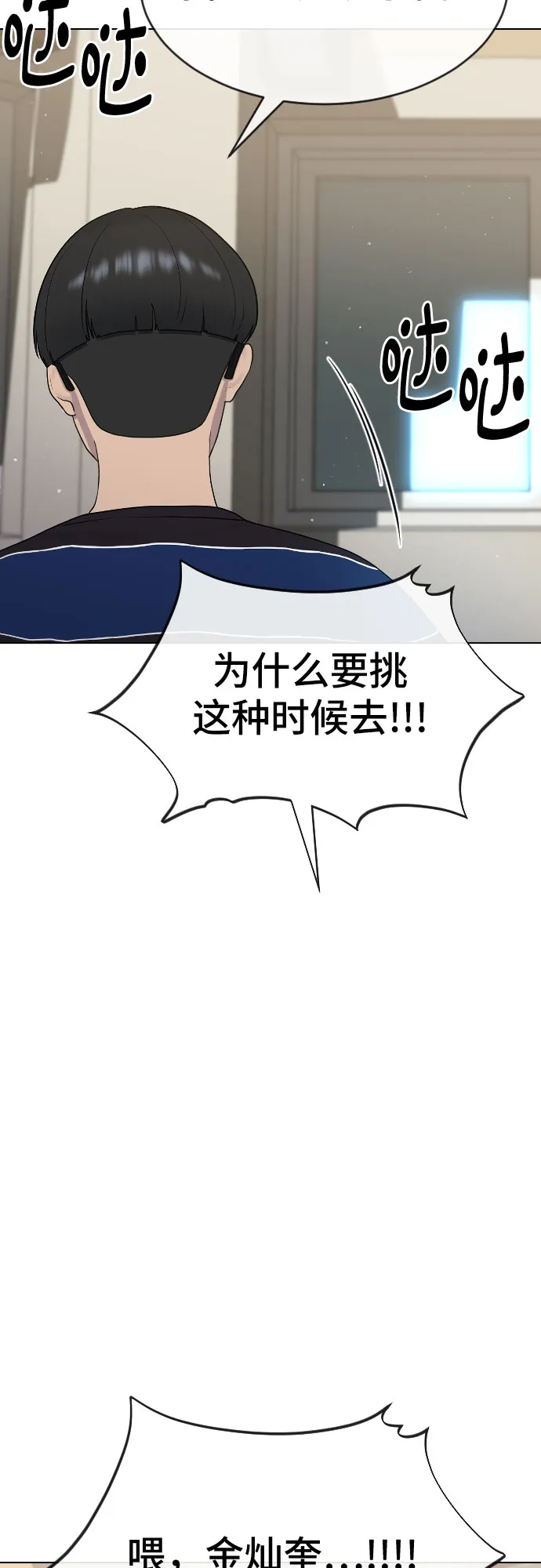 [第44话] 不必认同的人 第30页