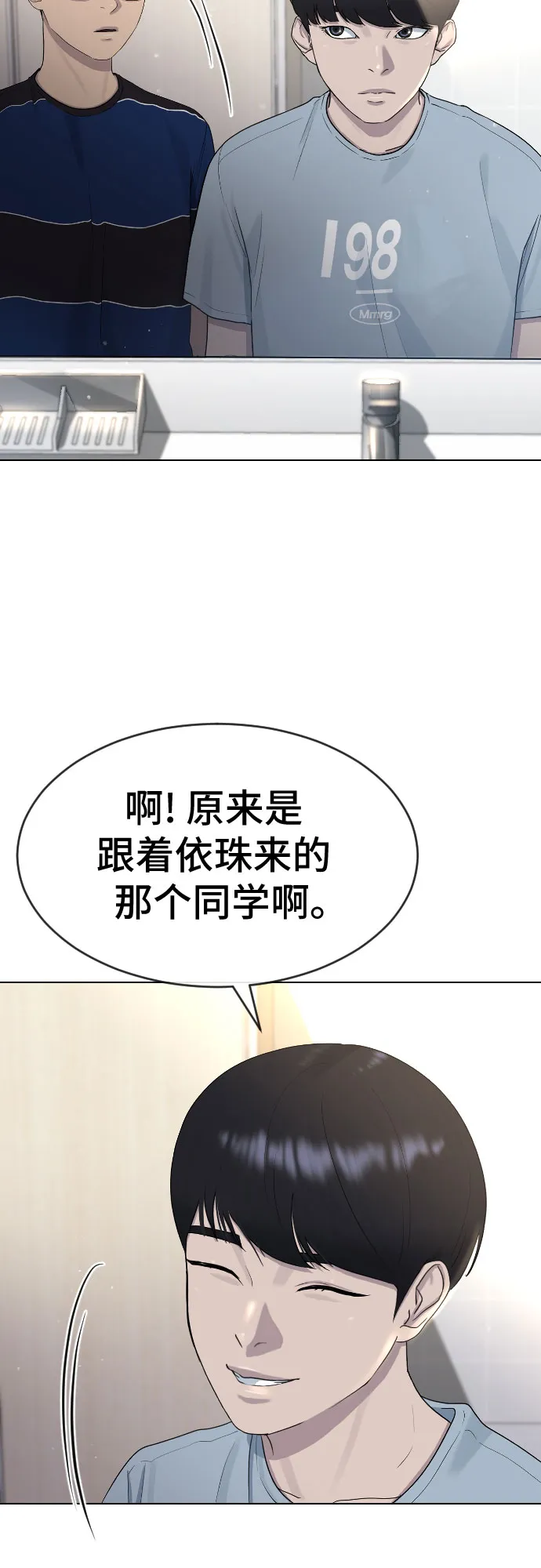 [第44话] 不必认同的人 第34页