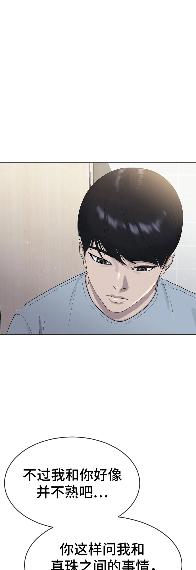 [第44话] 不必认同的人 第35页