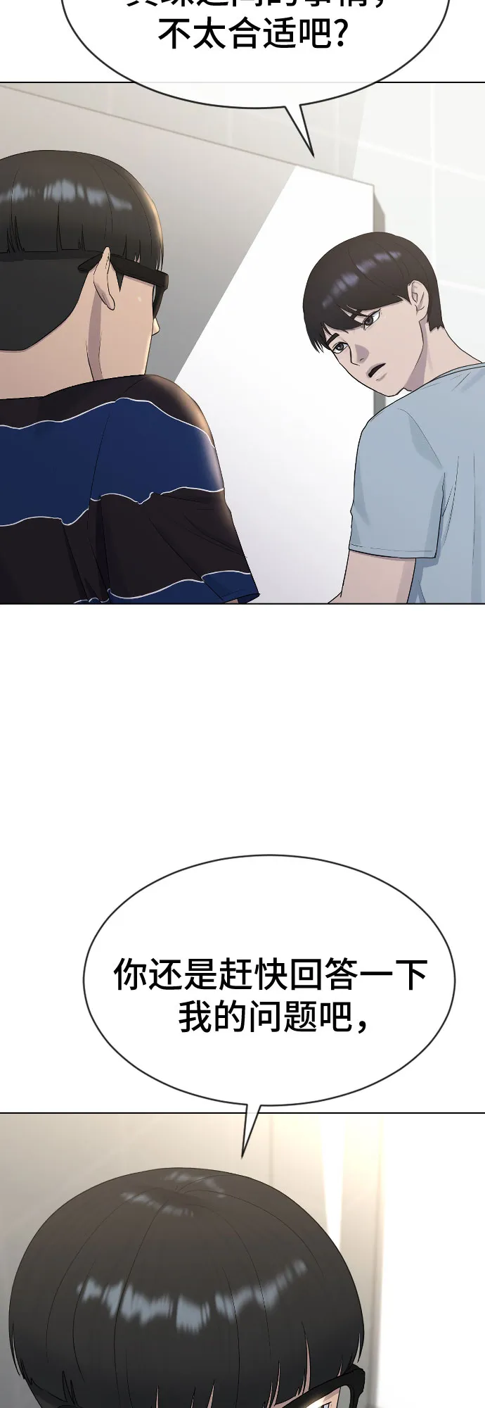 [第44话] 不必认同的人 第36页