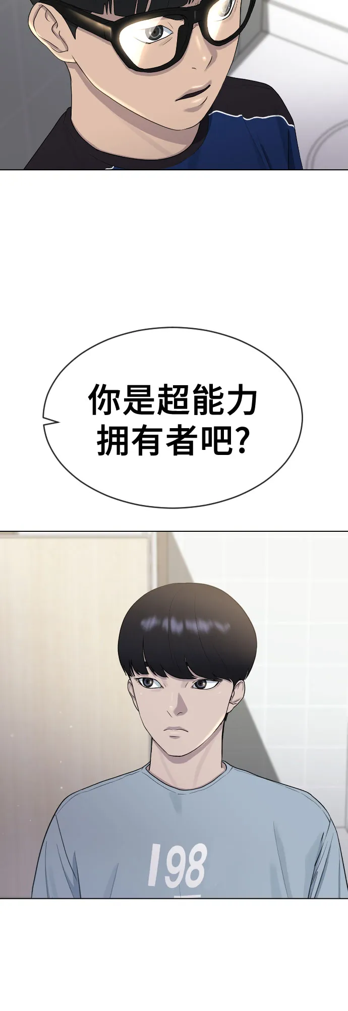 [第44话] 不必认同的人 第37页