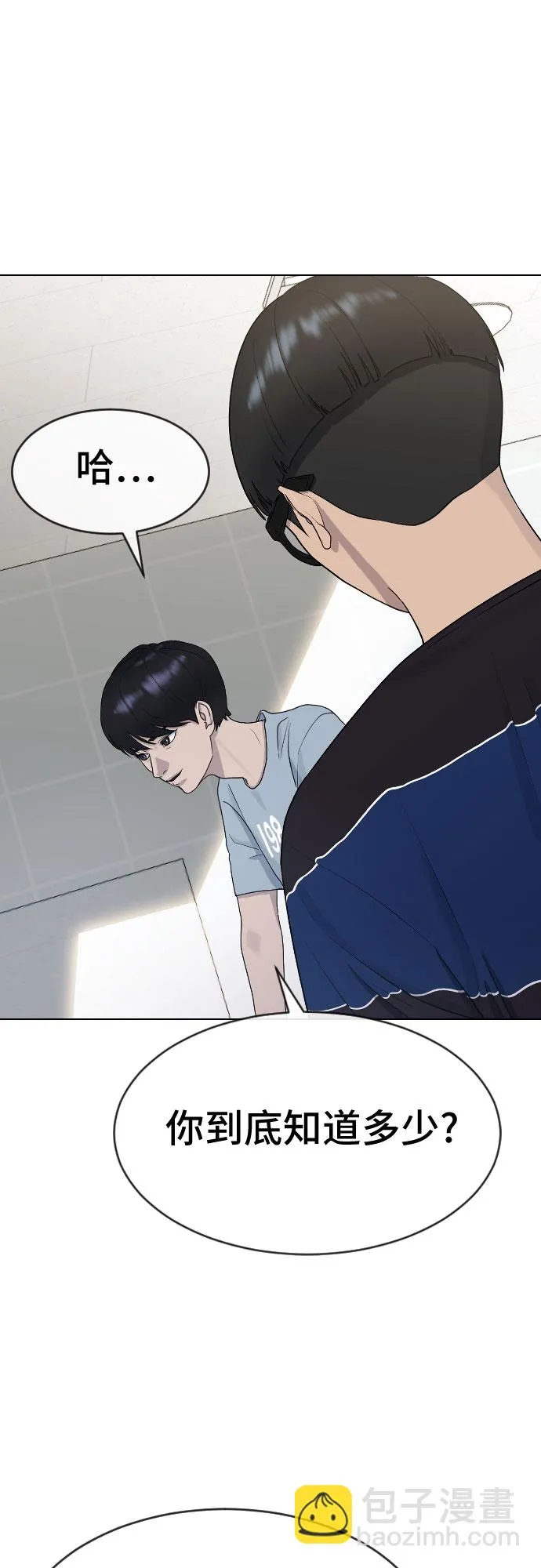 [第44话] 不必认同的人 第38页