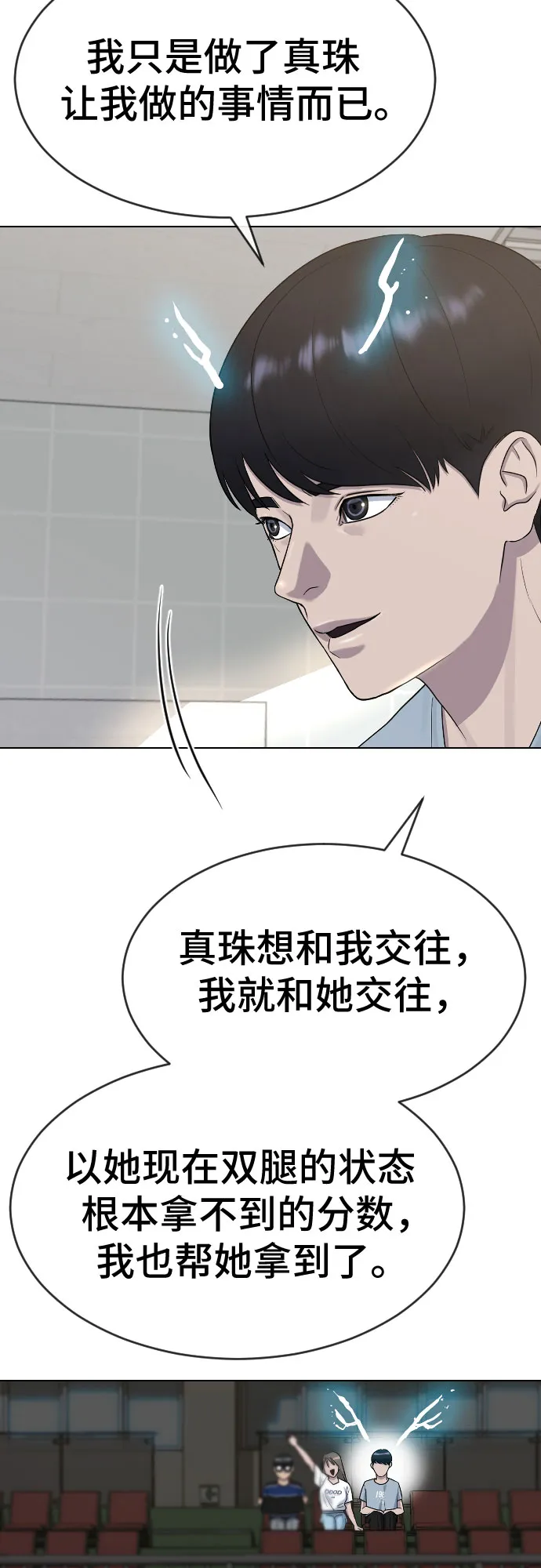 [第44话] 不必认同的人 第39页