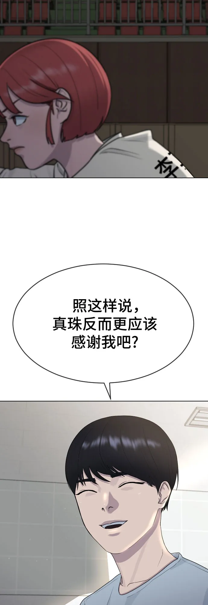 [第44话] 不必认同的人 第40页