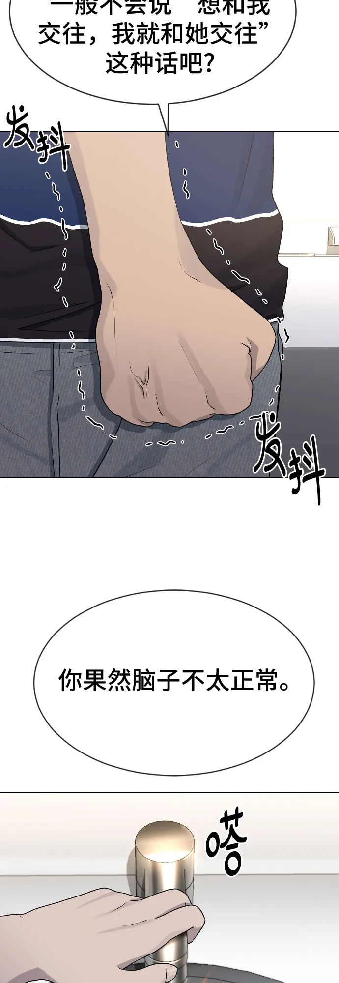 [第44话] 不必认同的人 第42页