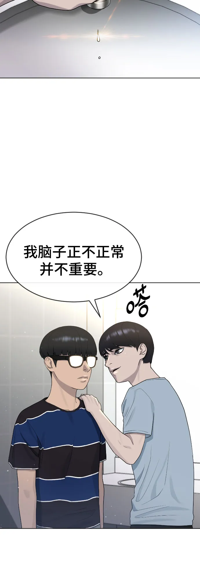 [第44话] 不必认同的人 第43页