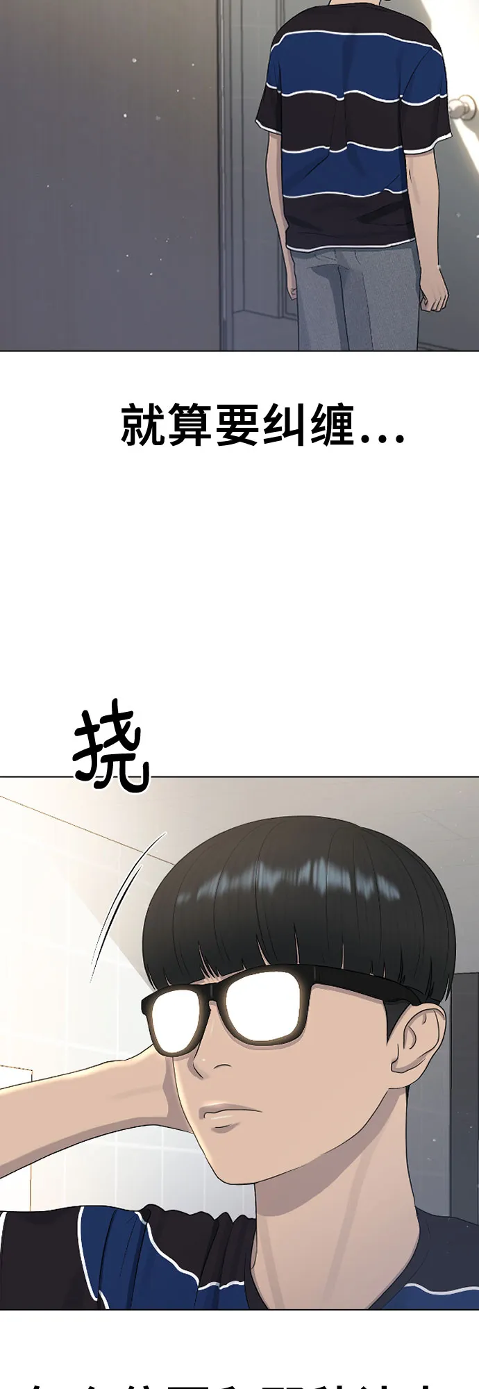 [第44话] 不必认同的人 第45页