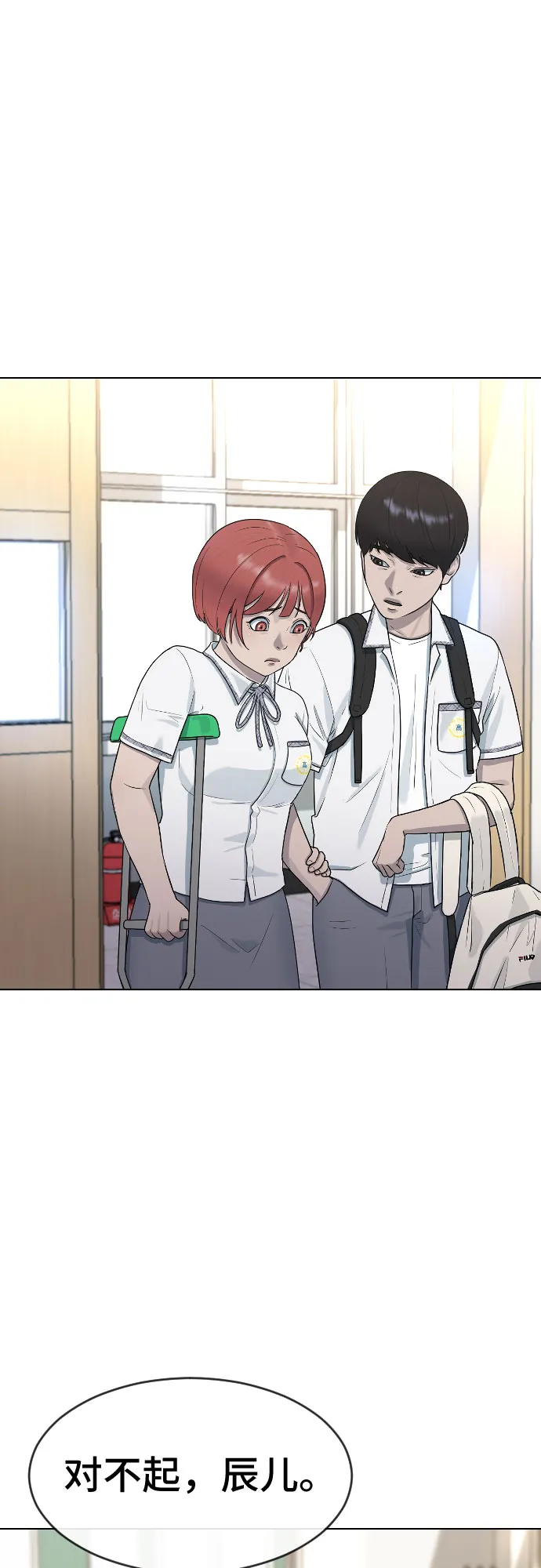 [第44话] 不必认同的人 第48页