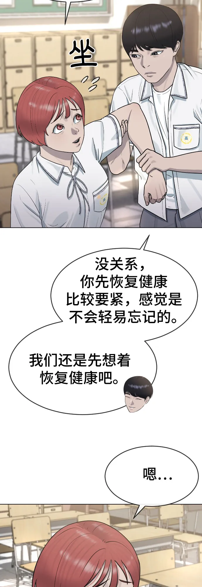 [第44话] 不必认同的人 第49页