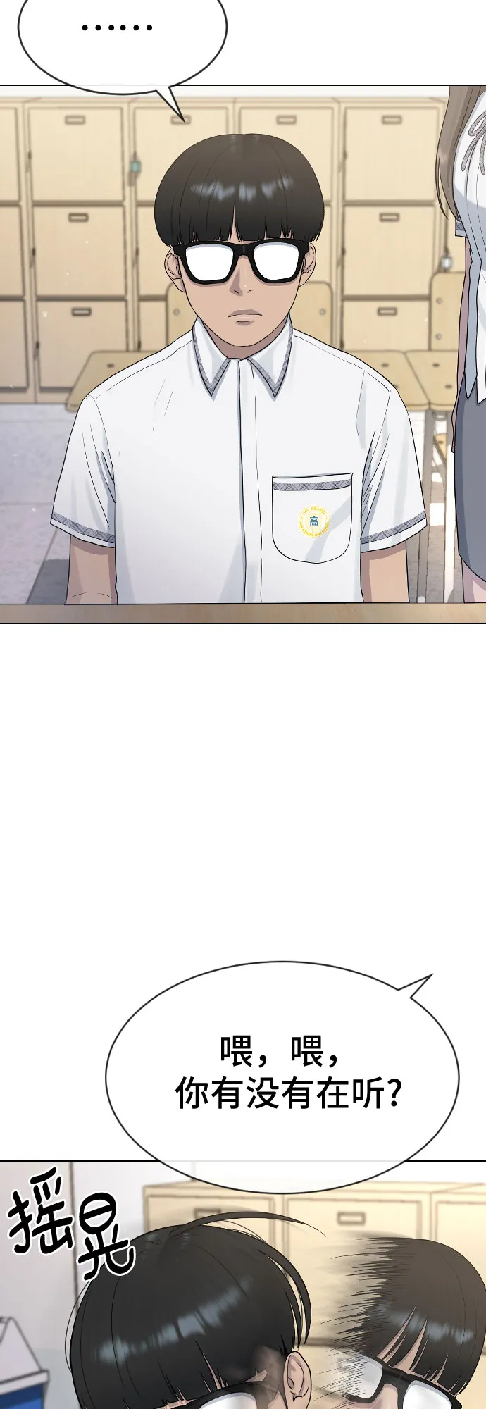 [第44话] 不必认同的人 第52页