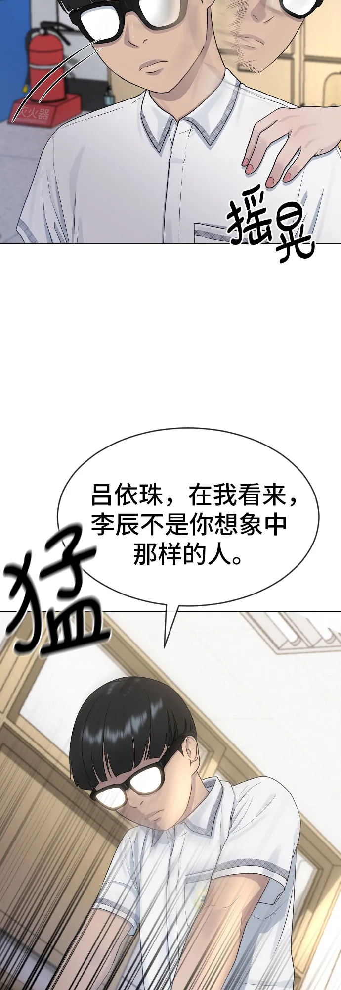 [第44话] 不必认同的人 第53页