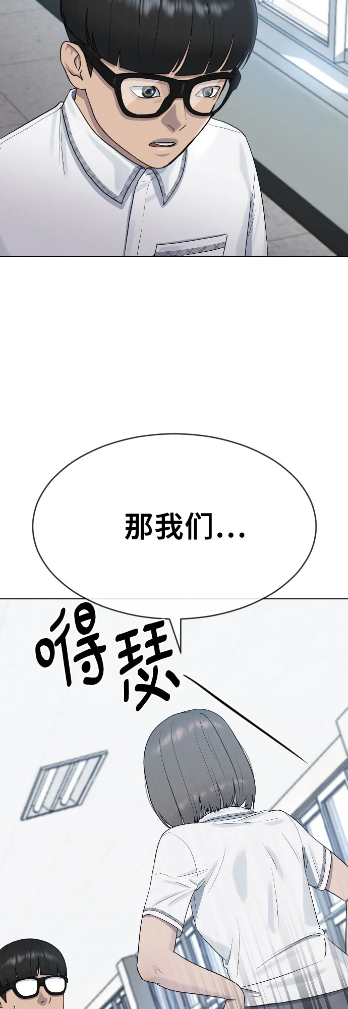 [第47话] 你不知道的关系 第38页