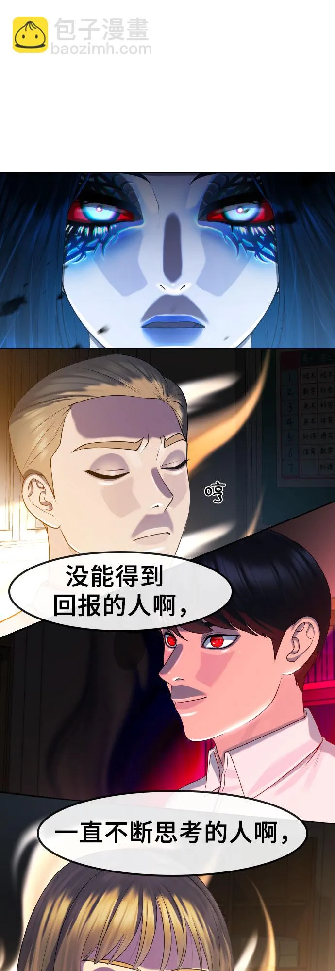 [第76话] 龙之降临 第2页