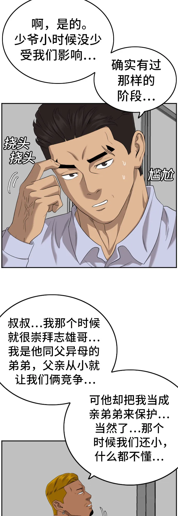 第125话 第30页