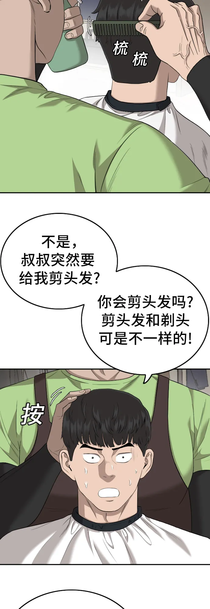 第124话 第6页