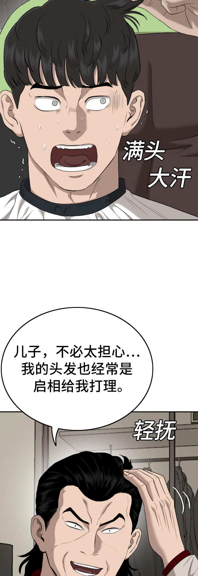 第124话 第8页