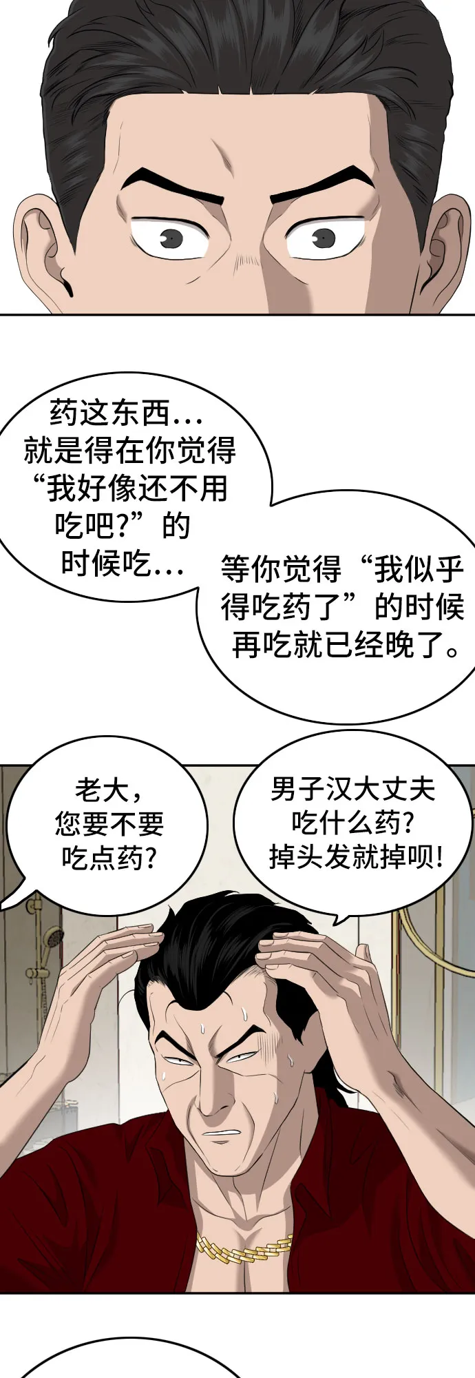 第124话 第28页