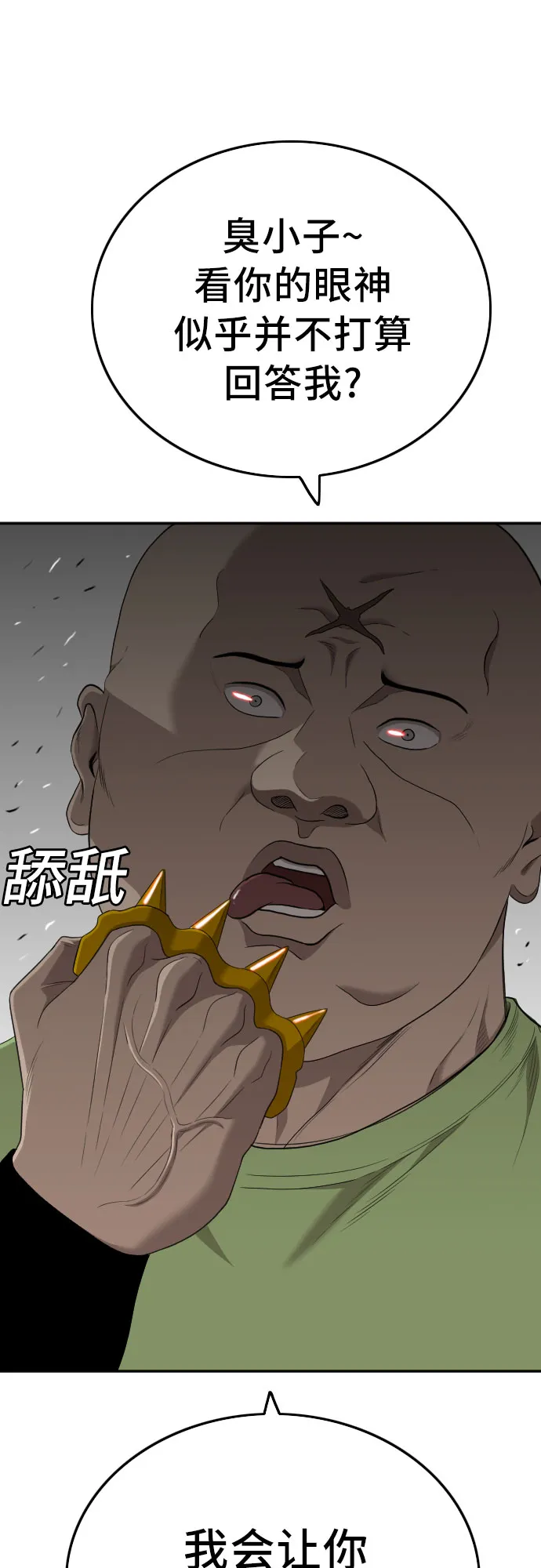 第121话 第3页