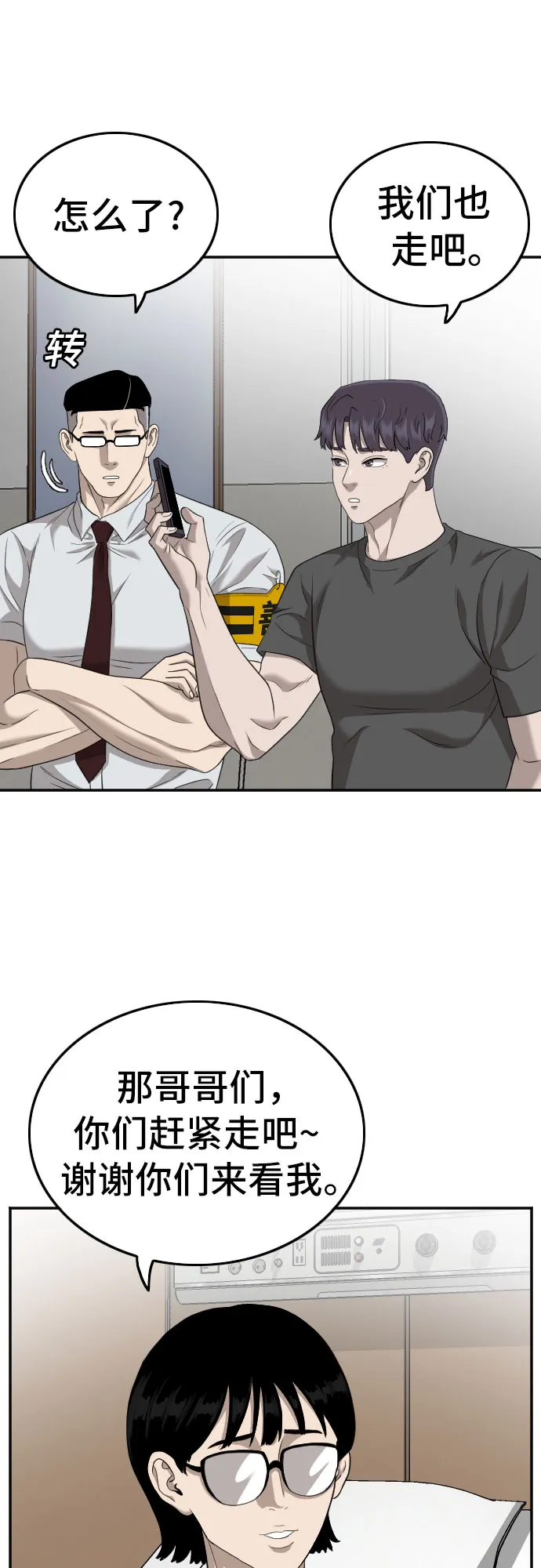 第120话 第18页