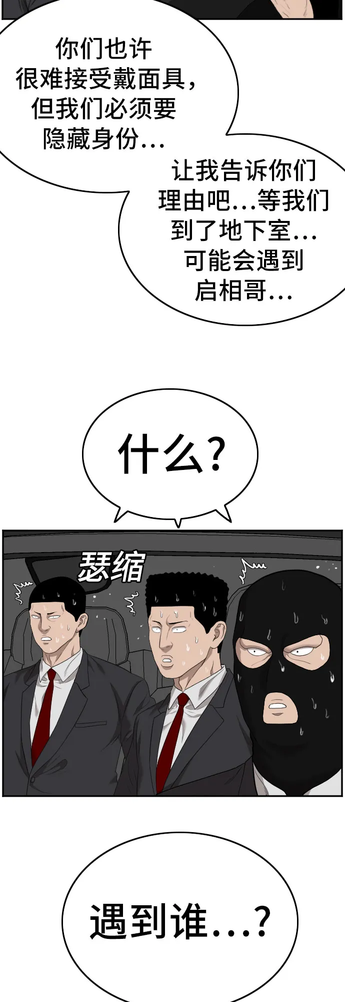 第120话 第38页
