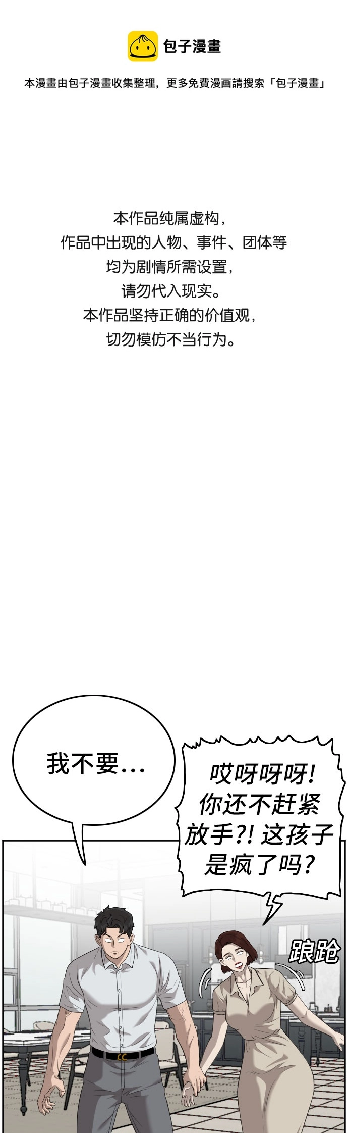第119话 第1页