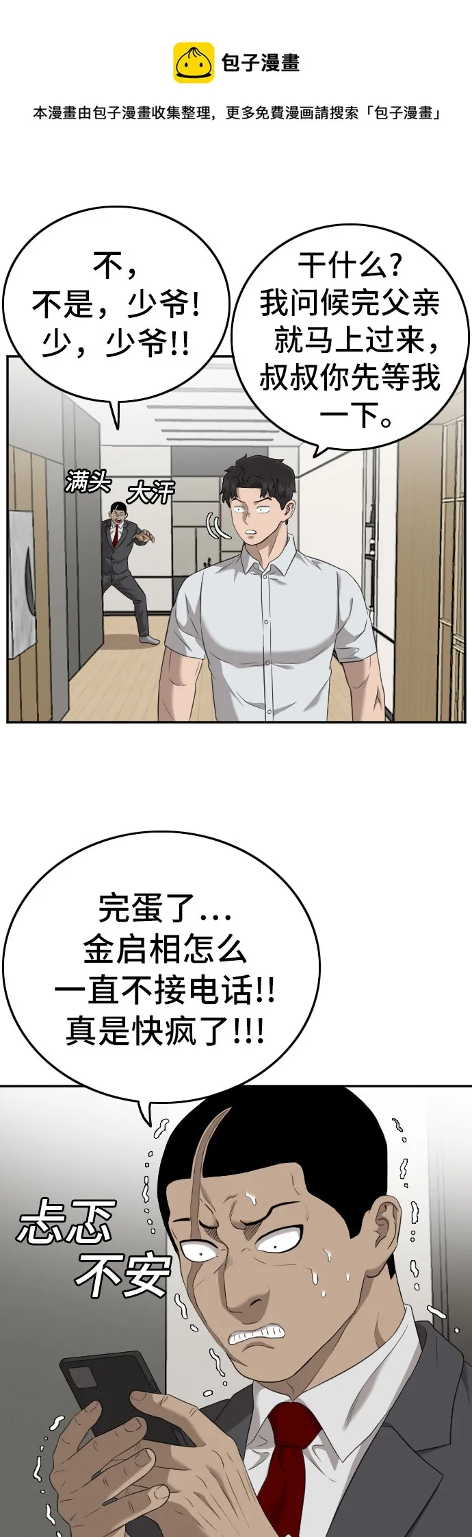 第118话 第50页