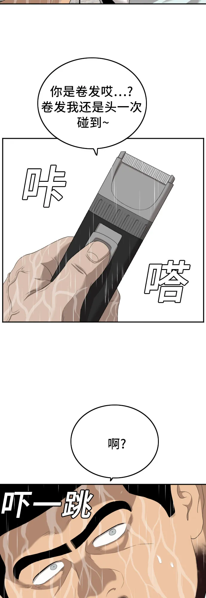 第116话 第2页