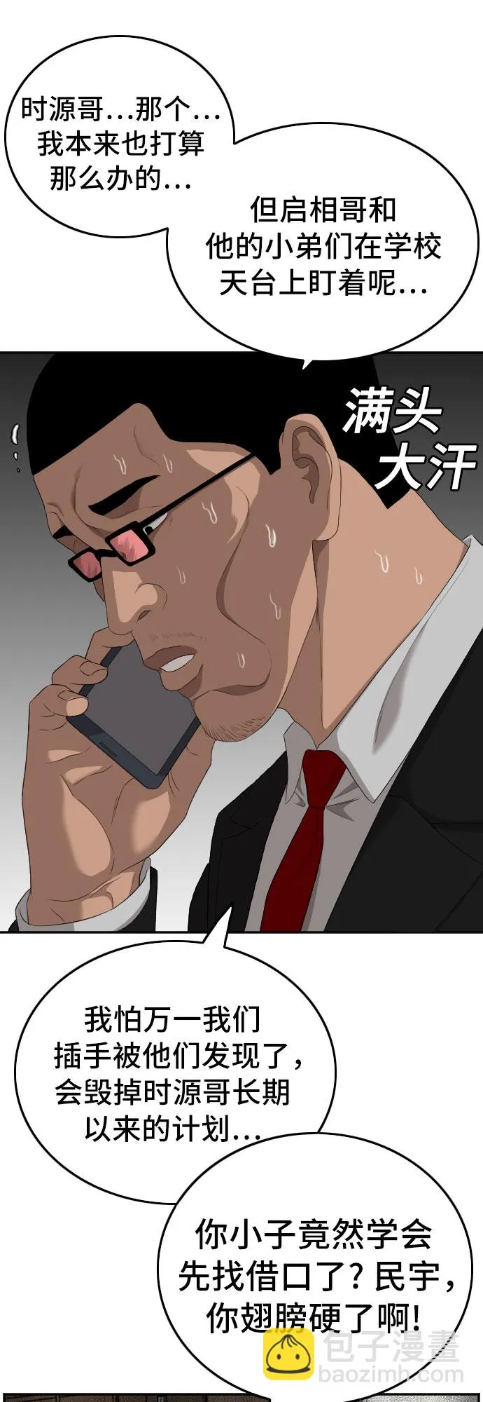 第116话 第9页