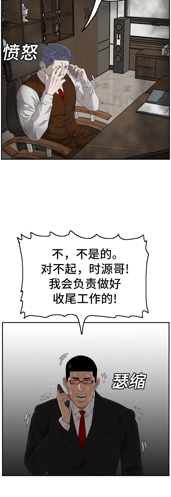 第116话 第10页