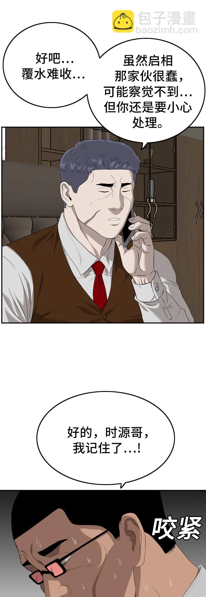 第116话 第11页