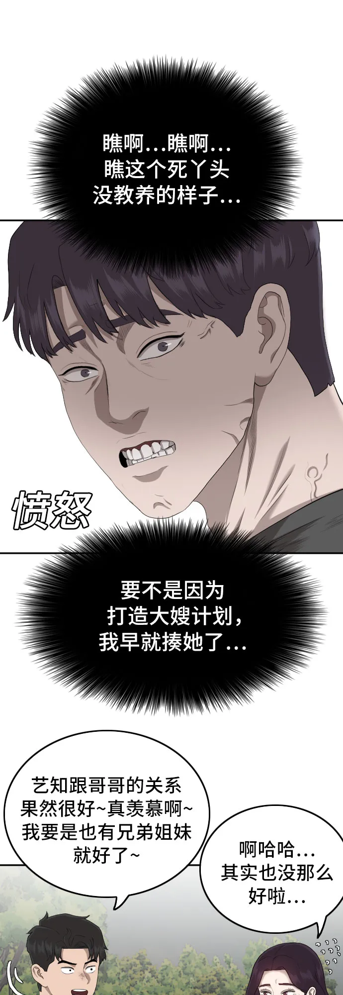 第116话 第49页
