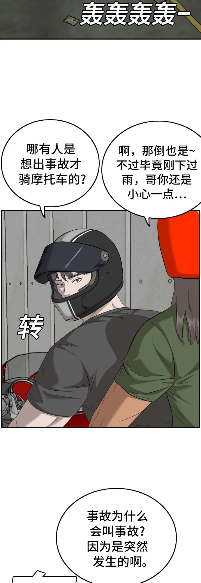 第116话 第67页