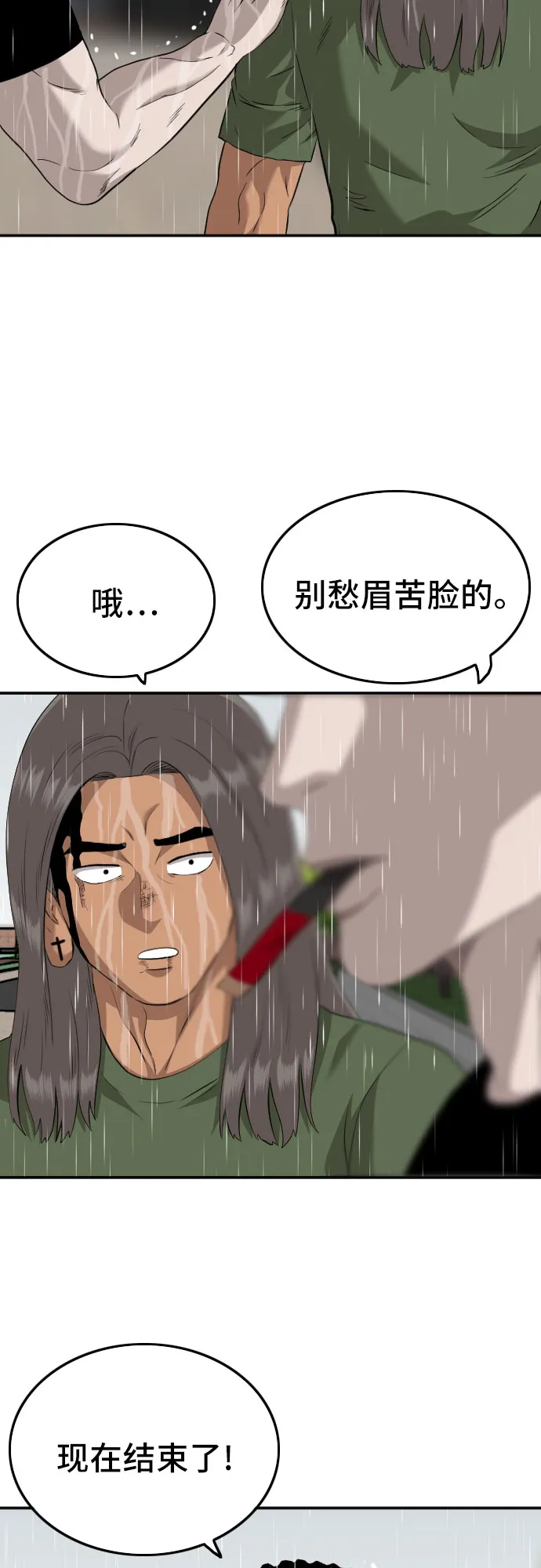 第113话 第67页