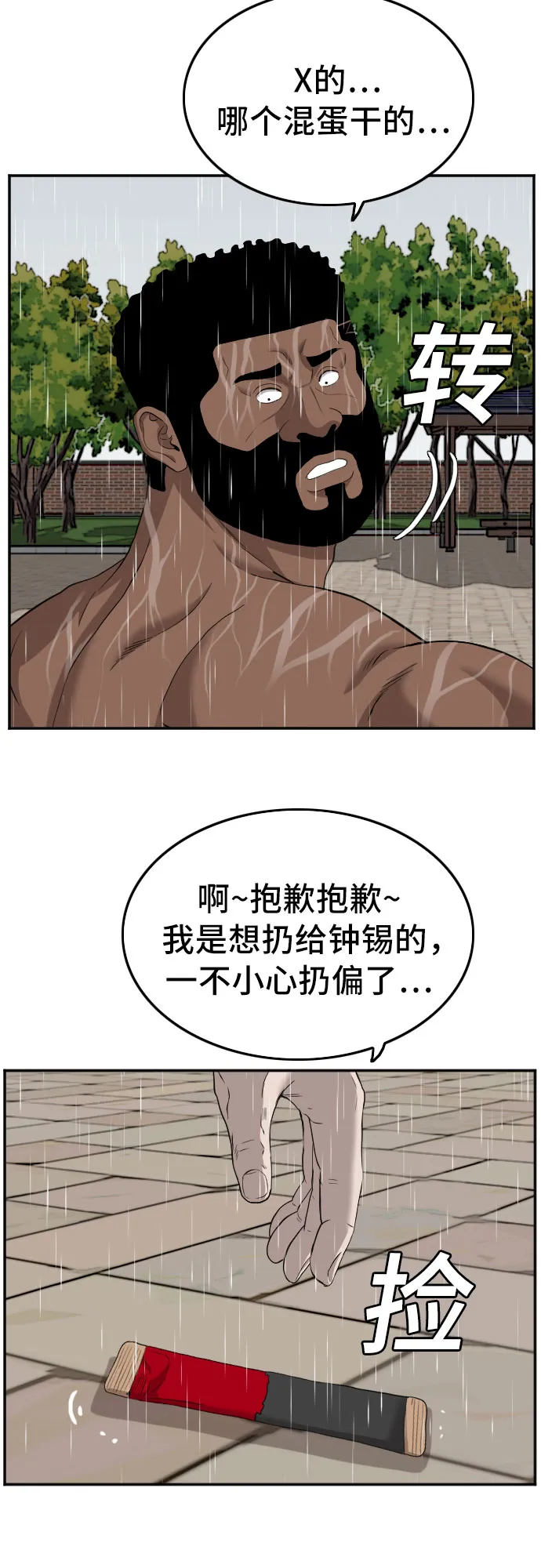 第113话 第70页