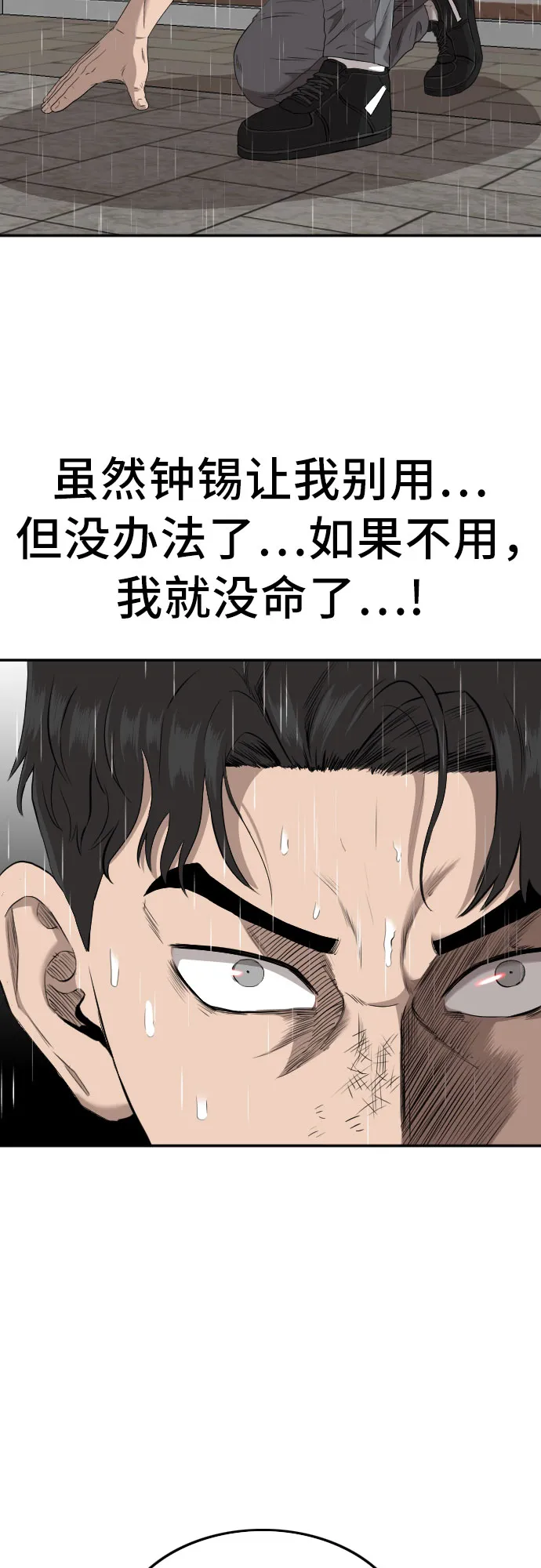 第112话 第2页