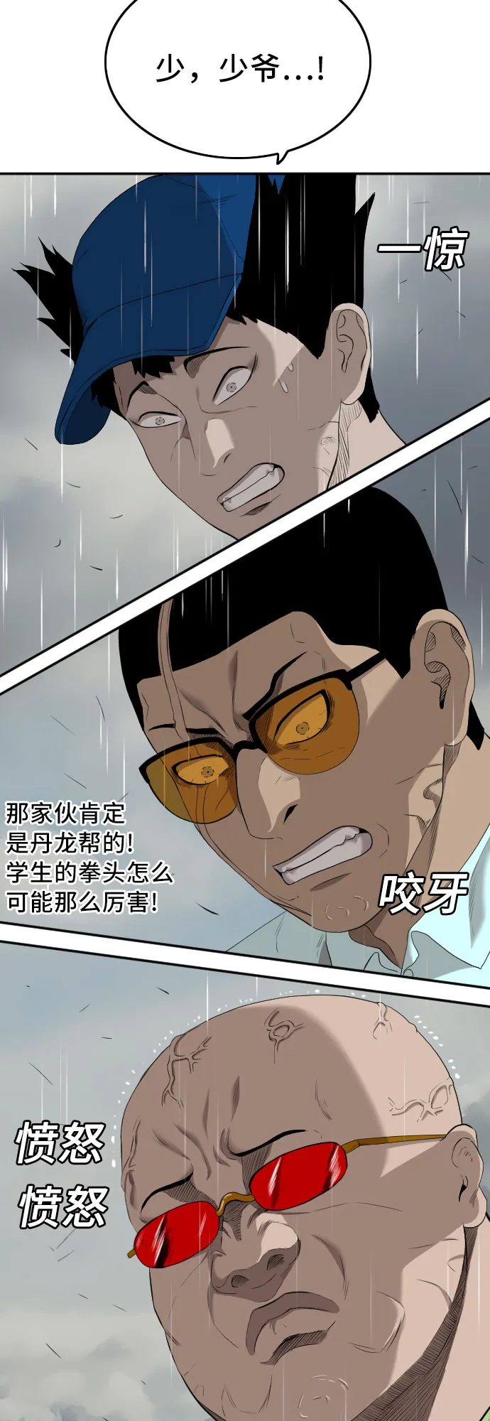 第112话 第3页