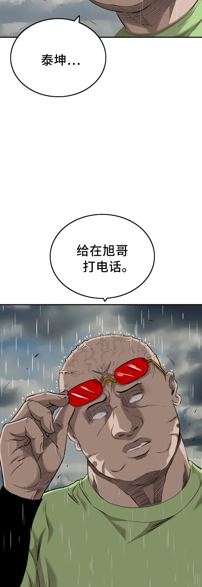 第112话 第4页