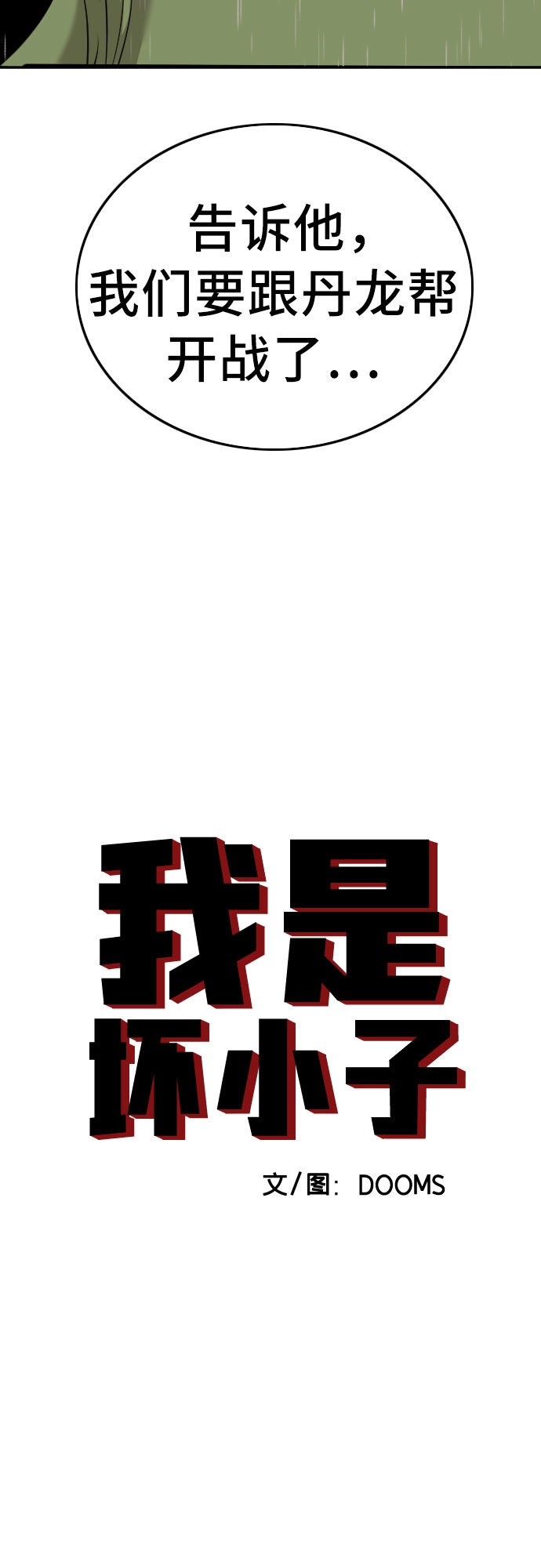 第112话 第5页