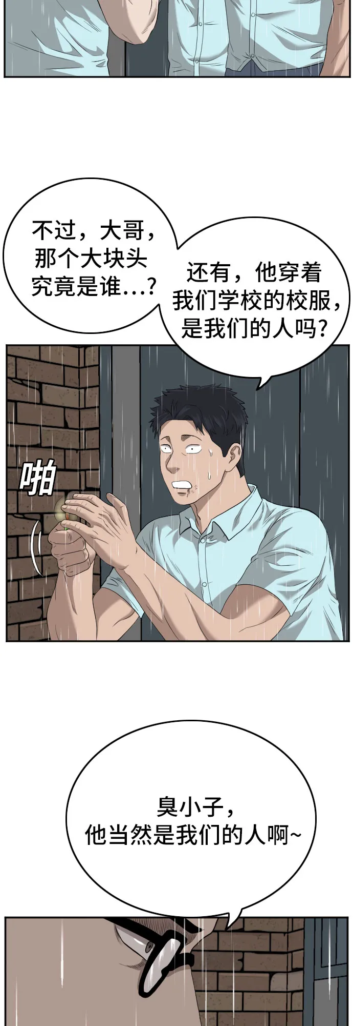 第112话 第7页