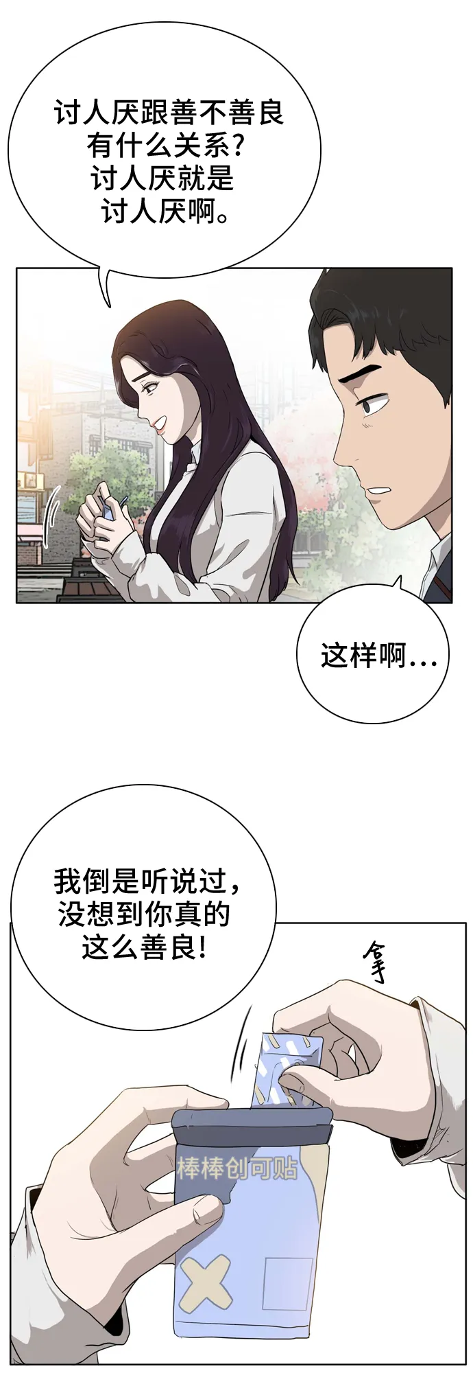 第3话 第11页
