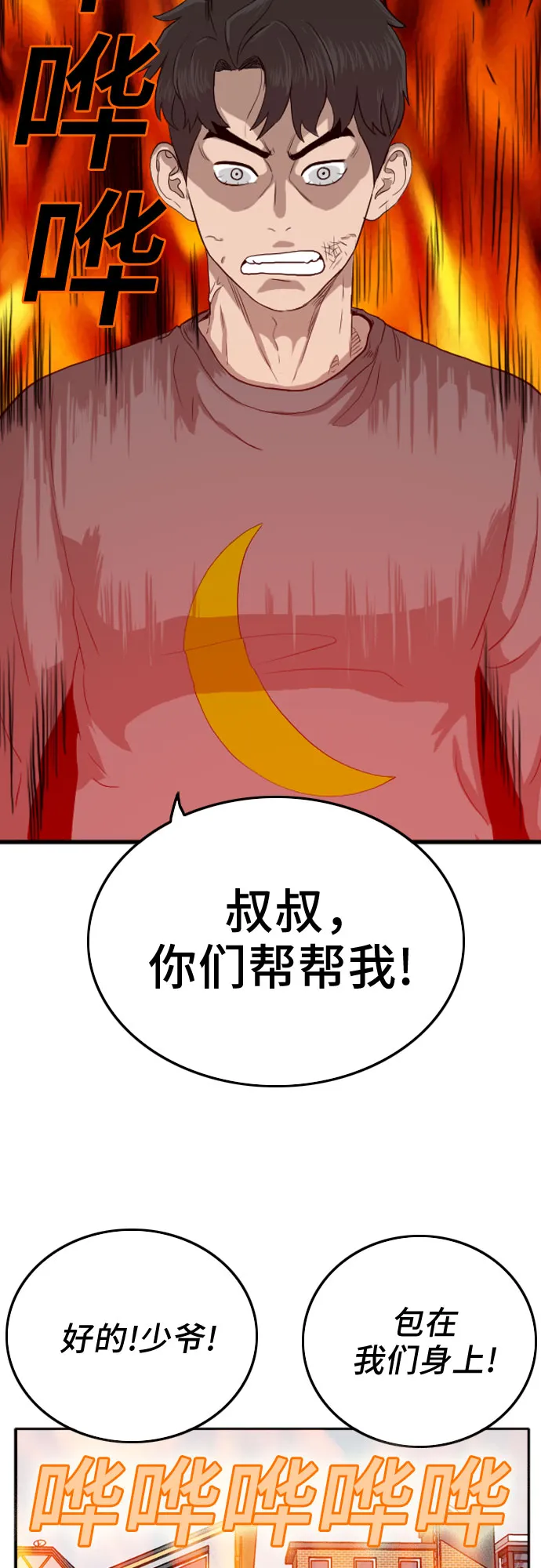 第12话 第77页
