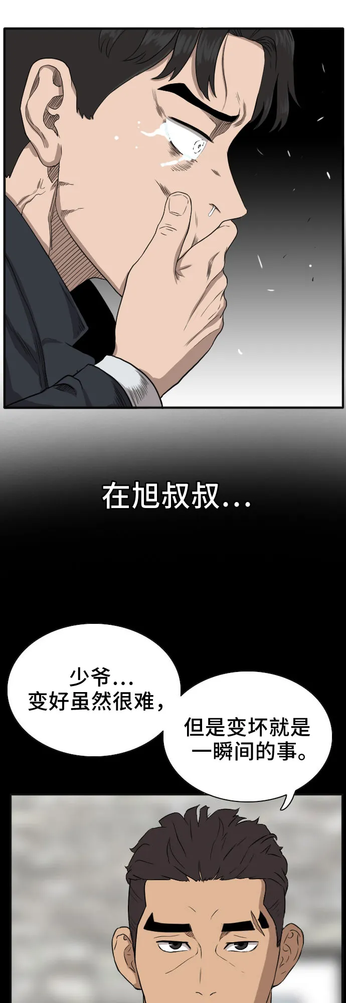 第18话 第54页
