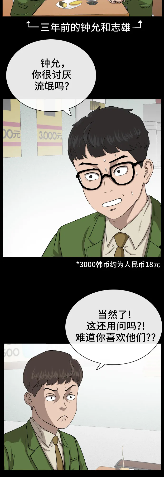 第19话 第14页