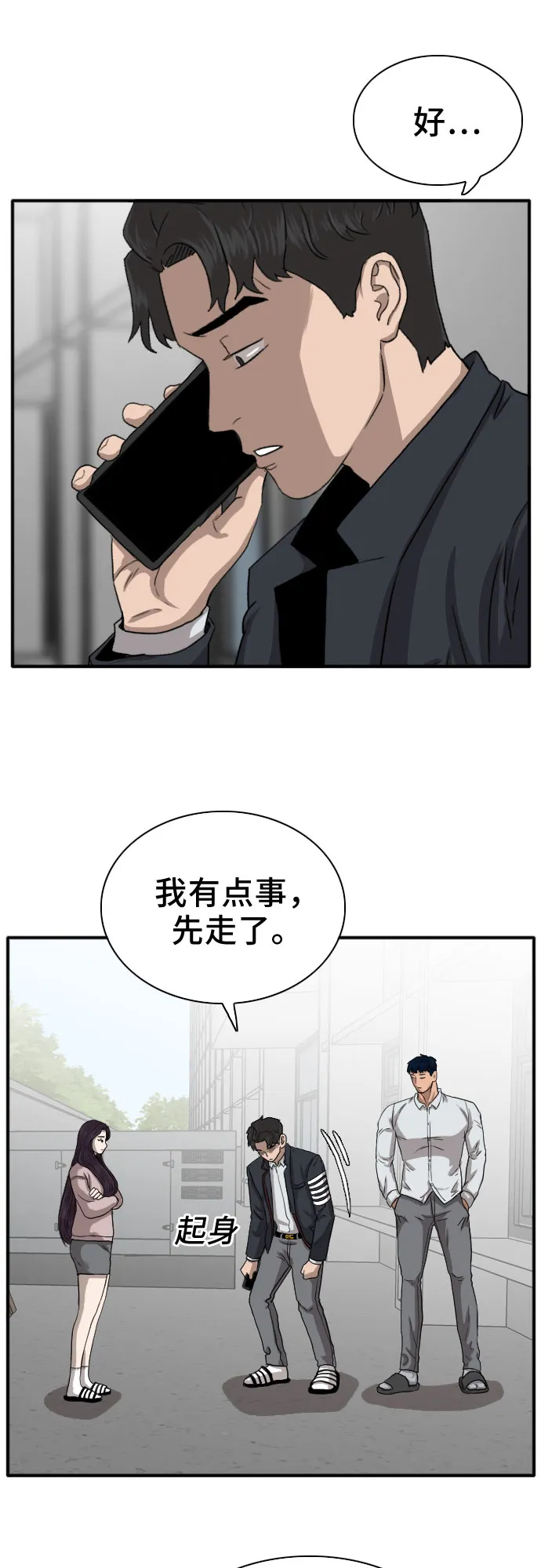 第19话 第43页