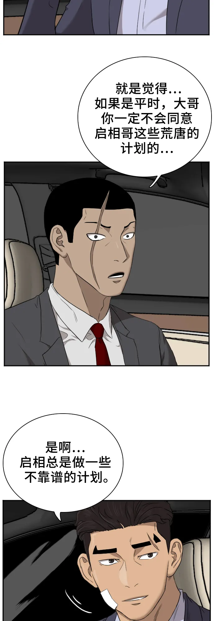 第26话 第6页